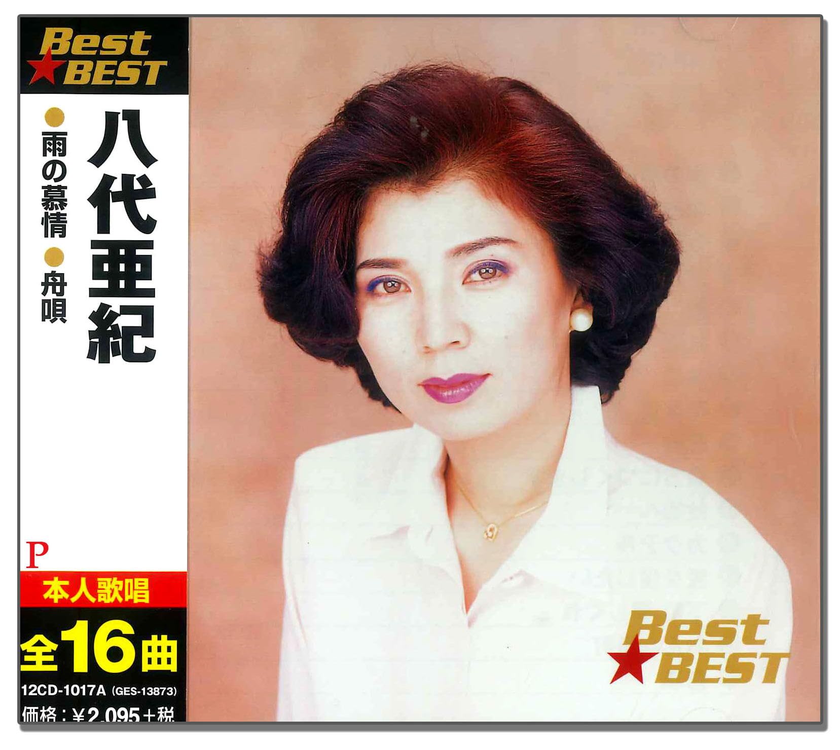 Amazon.co.jp: 八代亜紀 12CD-1017A: ミュージック